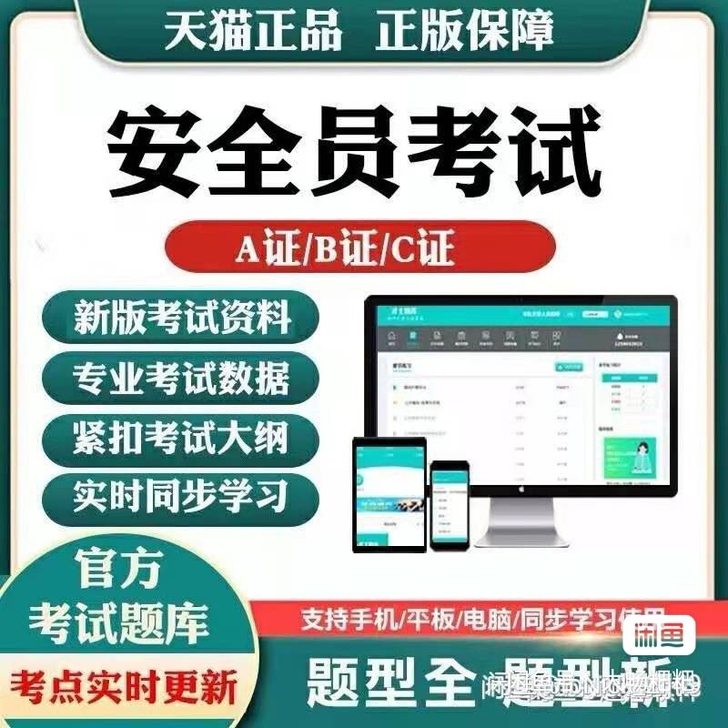 2021年安全员C证B证A证考试题库江苏省...