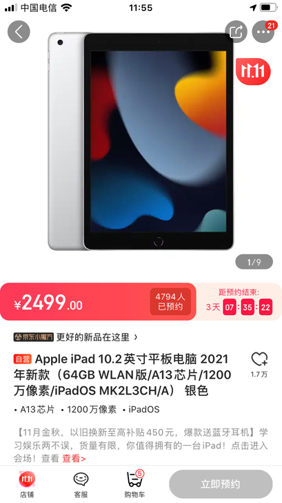 苹果Apple iPad 10.2英寸平板...