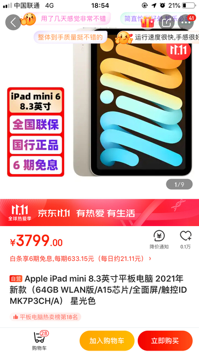 Apple iPad mini 8.3英寸...