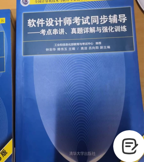 软件设计师考试同步辅导第3版软件设计师教程...