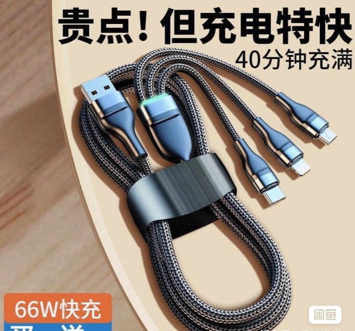 快充数据线三合一充电线超 级快充一拖三适用...