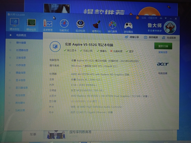宏基Ⅴ5-552G轻薄本  CpuA8处理...