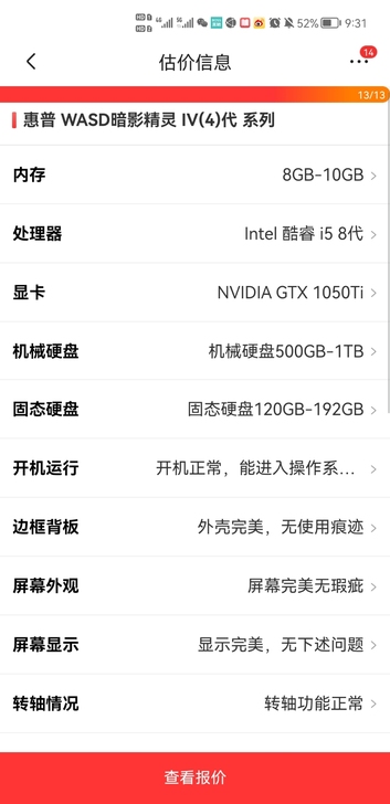 暗影精灵4游戏本 15.6寸大屏