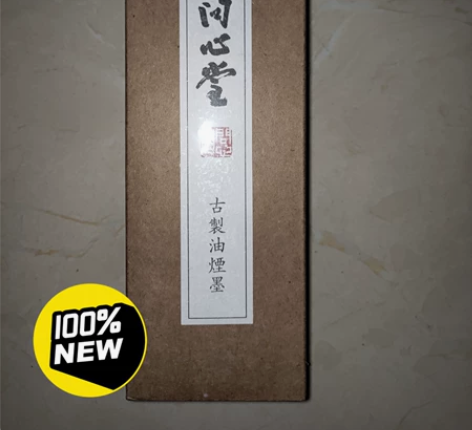 3瓶问心堂油烟墨500ml，全新未拆封，没...