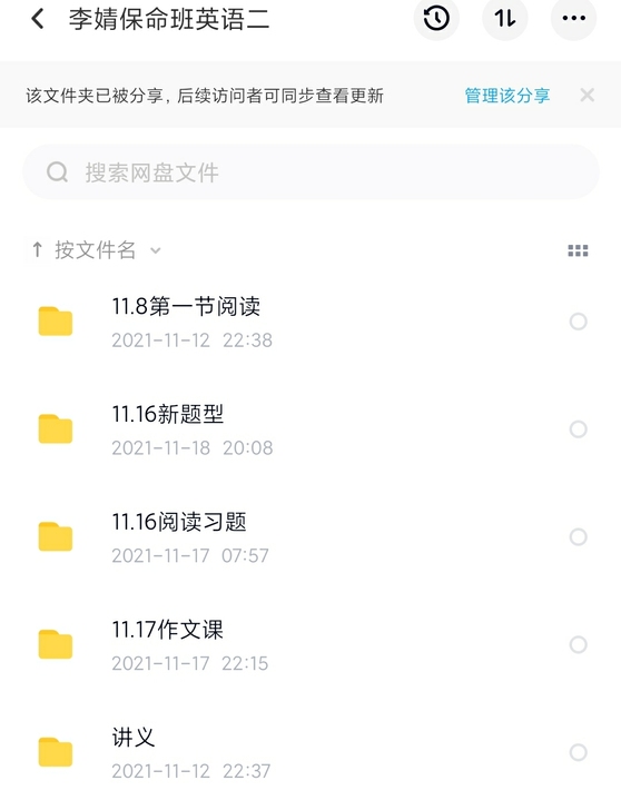 李婧英语二保命班