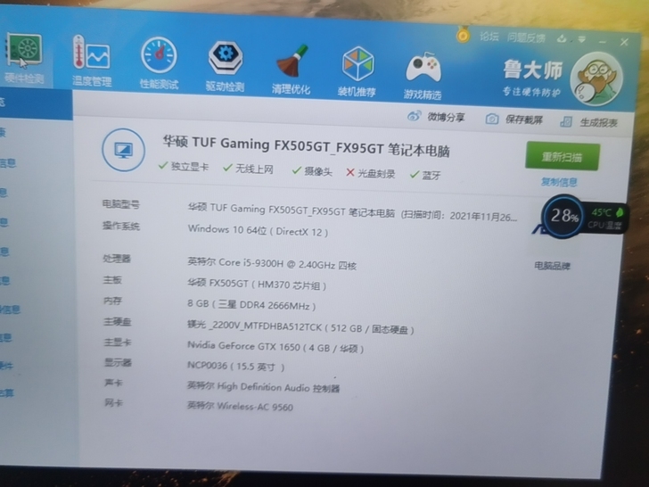 华硕 飞行堡垒 i5 9代 8+512 1...