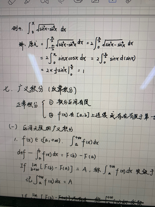 考研数学笔记
