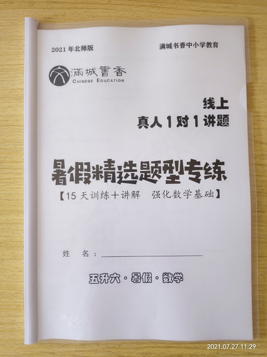 精挑细选的题型，暑假一练，提升一夏