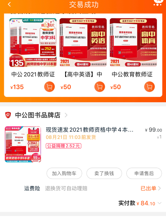 中学教资！全新！转手原因 ：买错了