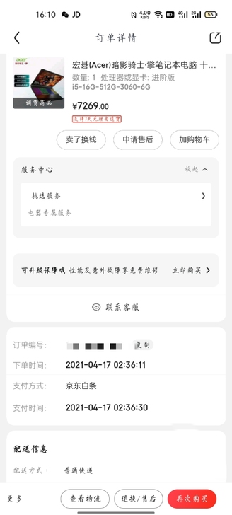 公司用办公电脑。宏碁暗影骑士擎笔记本，I5...