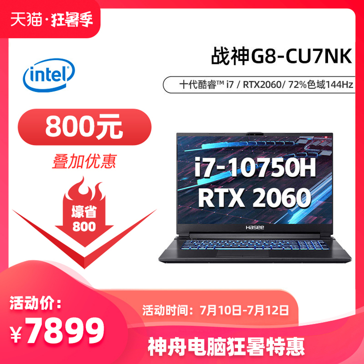 【狂暑价】【领券立减800】神舟战神G8 ...
