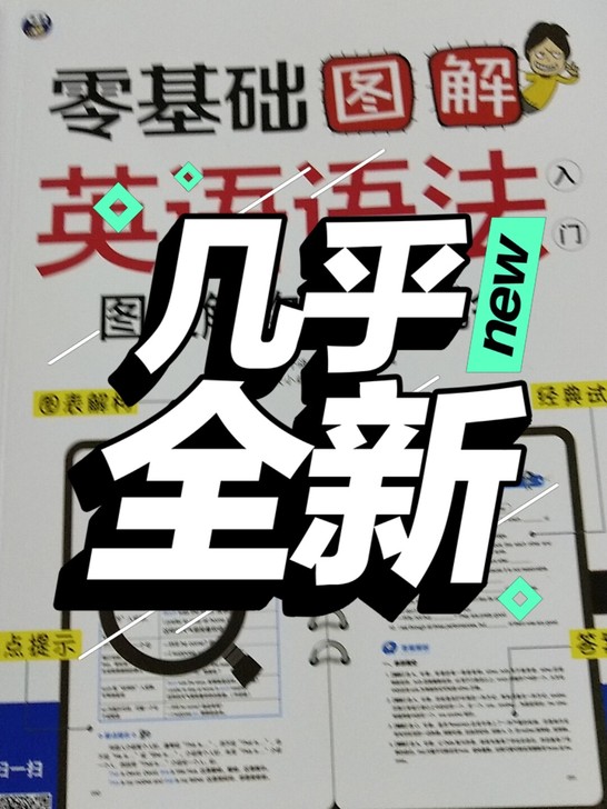 英语语法零基础用书