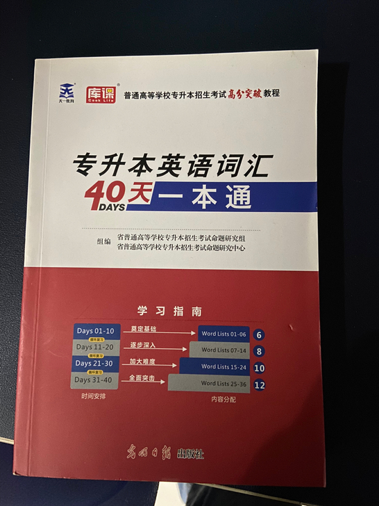 专升本上岸，出九成新专升本英语词汇
