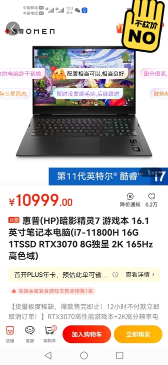 全新原封 暗影精灵7 16-b0009tx