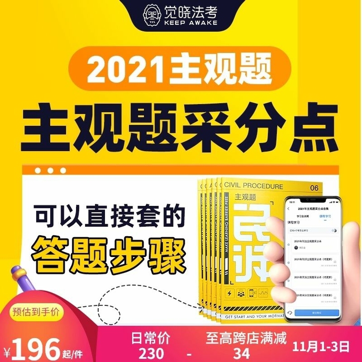 2021法考 主观题 最新jsj采分点。 ...
