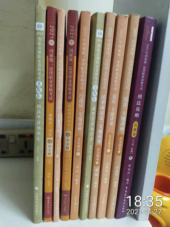 法考2021年客观题8科书。孟献贵、李建伟...