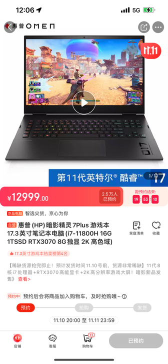 【极速代拍】【惠普(HP)暗影精灵7 】P...