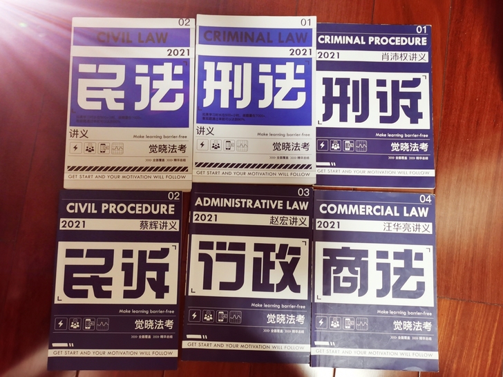 觉晓法考一套，1020买入