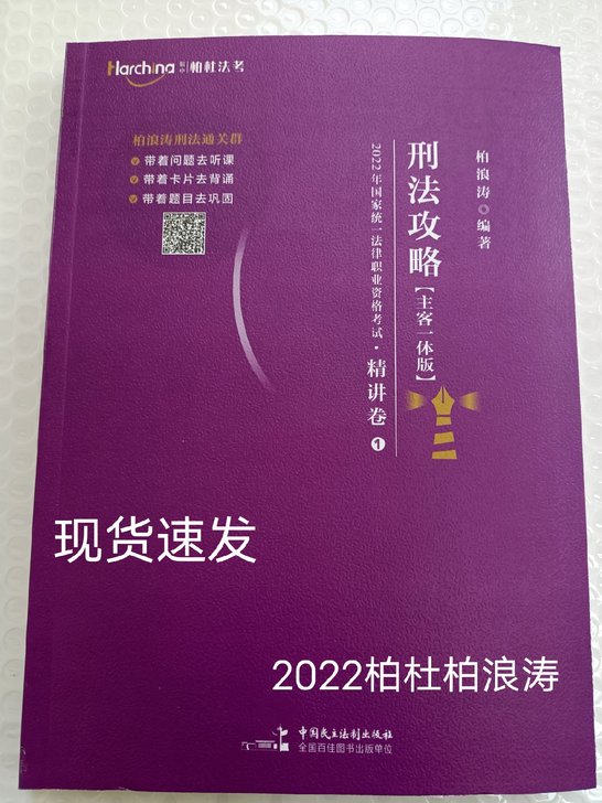 DvD 磁带 2022柏浪涛刑法全新现货柏...