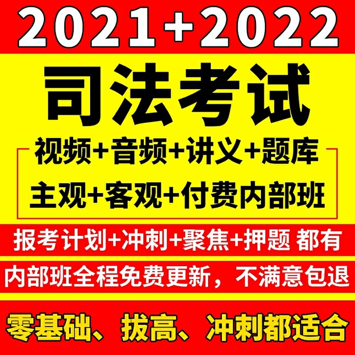 司法考试 视频 +课件+讲义