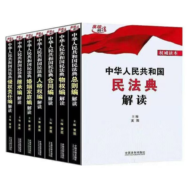 民法典解读8本，非纸质。