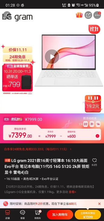 全新未拆封lg gram 16 2021款...