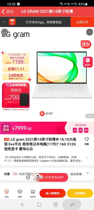 LG gram 2021款14英寸i7 1...