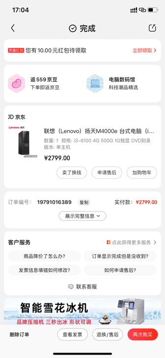 联想（Lenovo）扬天M4000e 商用...