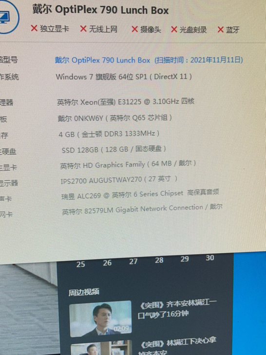 戴尔品牌电脑小主机加27寸显示器 一起打包...