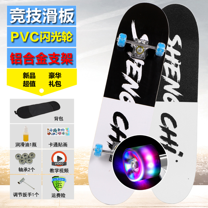 全新滑板，晟驰 滑板