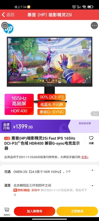 惠普(HP)暗影精灵25i Fast IP...