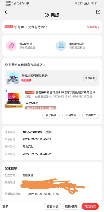 惠普暗影精灵5 19年9月份买的，到货回来...