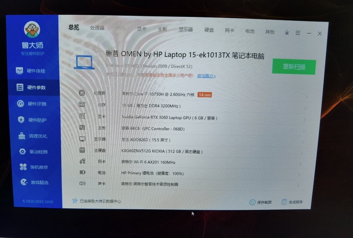 惠普(HP)暗影精灵6 Pro 15.6英...