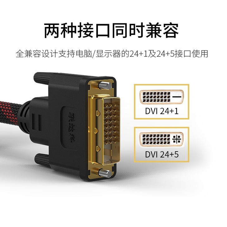 DVI线 24+1 DVI信号连接线电脑高...