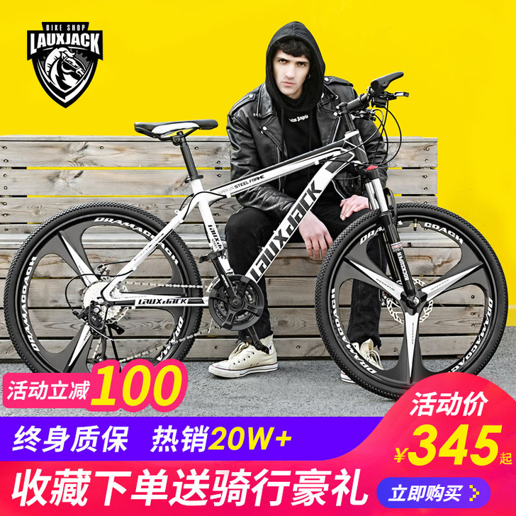 lauxjack 山地自行车，暑假买的有点...