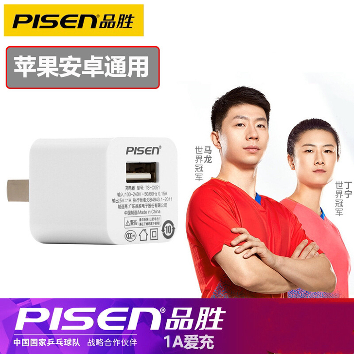【清仓捡漏价】品胜爱充1A充电头  USB...