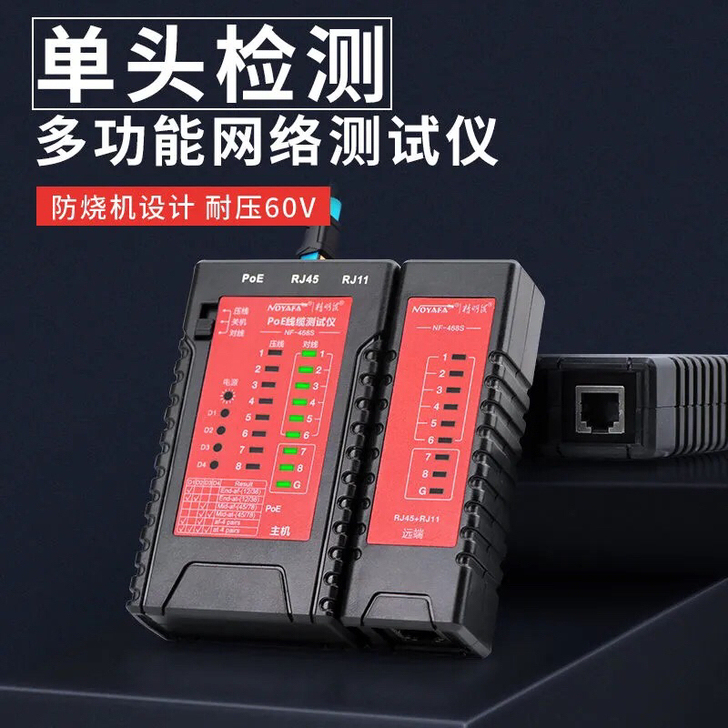 精明鼠NF-468S单头测水晶头，秒测网线...