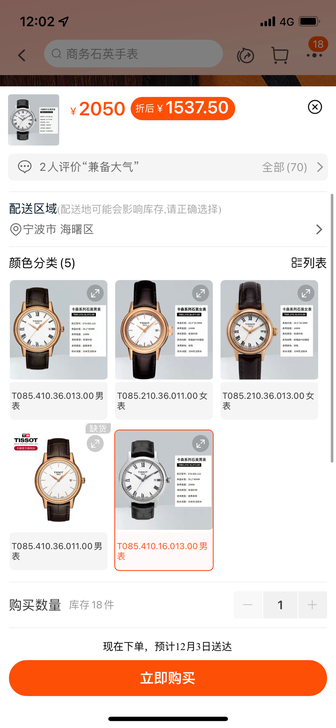天梭手表 t085410a 9新 保证正品...
