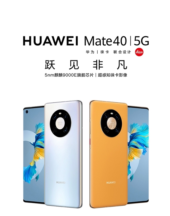 华为mate40 5g代