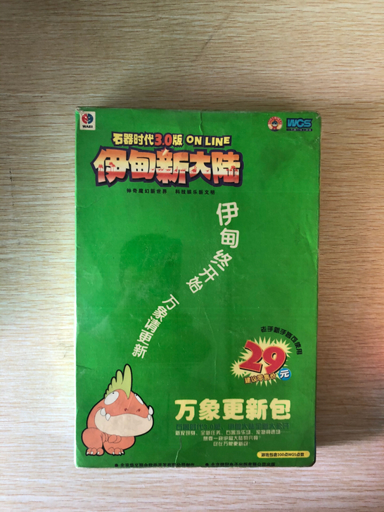 石器时代 游戏客户端 收藏用 空盒子 无点...