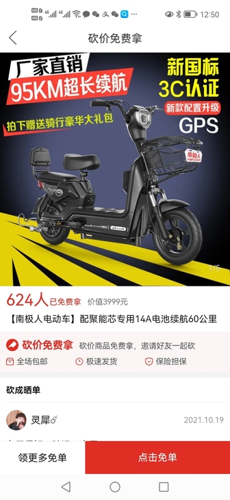 全新未拆封电动车