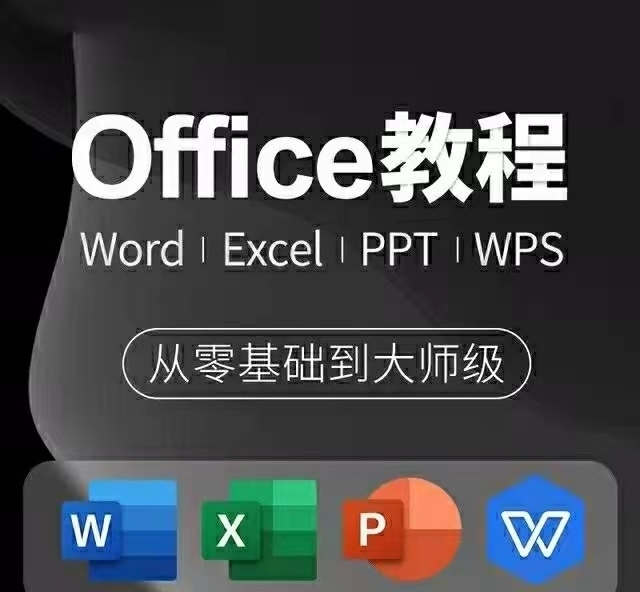 word excel ppt  wps从入...
