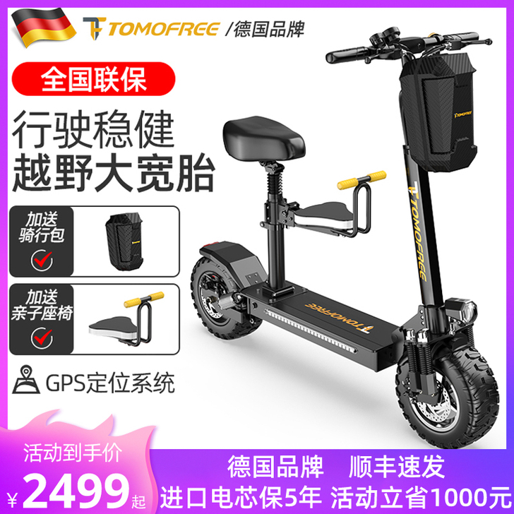 TOMOFREE 电动滑板车
