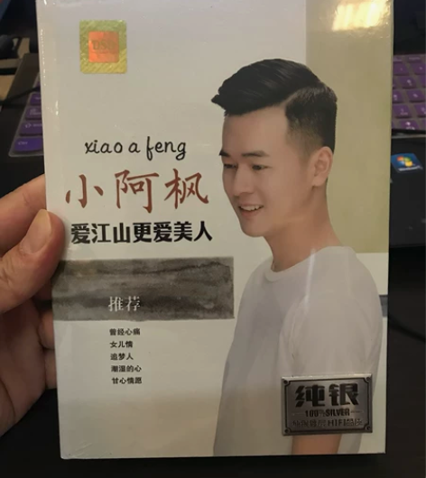 CD碟片 小阿枫 我要找到你 感兴趣的话点...