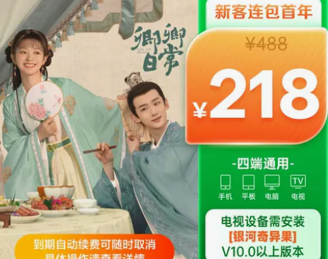 爱奇艺白金VIP会员年卡银河奇异果vip会...