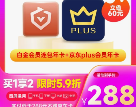 爱奇艺会员 支持TV端白金VIP12个月年...