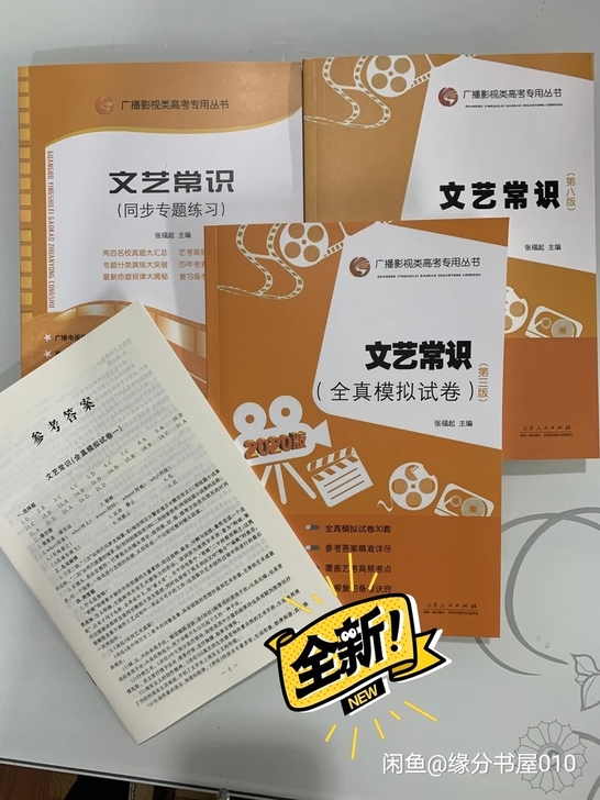 全新包邮 文艺常识 第八版 第8版 张福起...