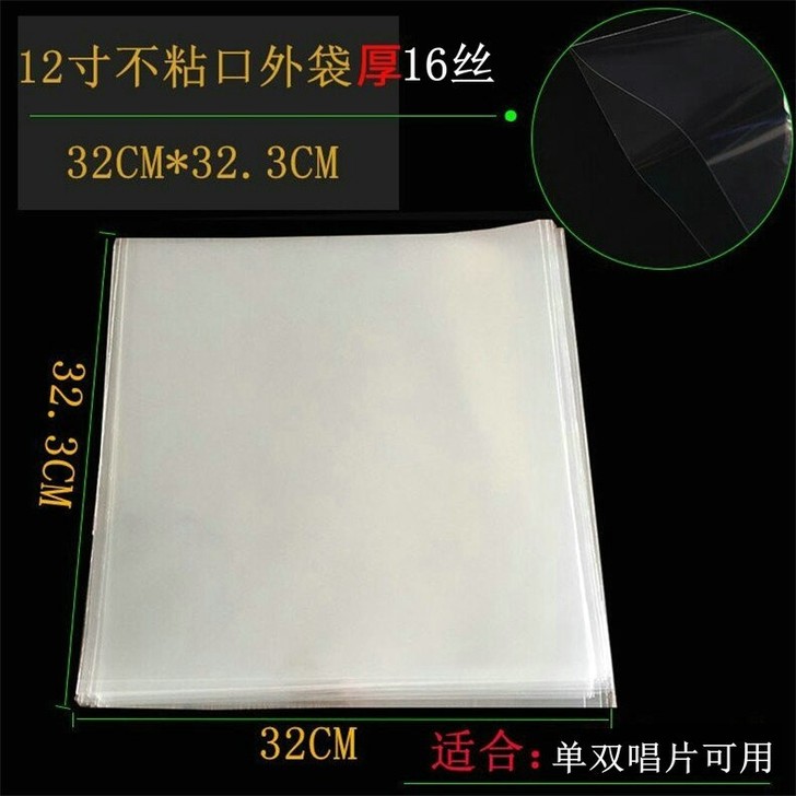 12寸黑胶唱片封套Lp外套黑胶唱片外袋