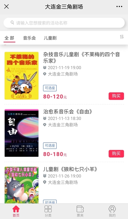 大连金三角剧场惠民卡可兑《不莱梅的四个音乐...