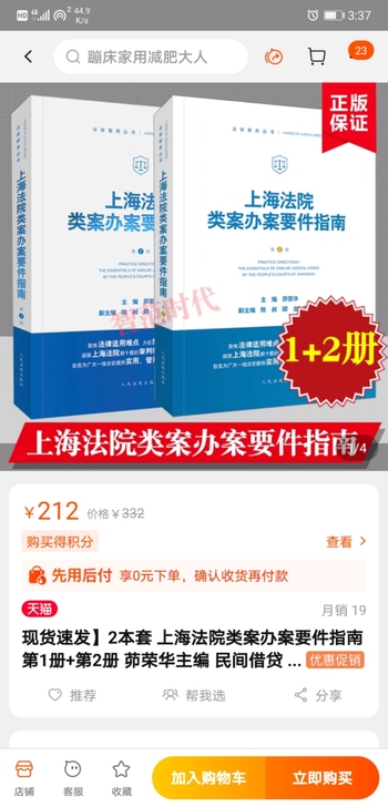 上海法院类案办案要件指南。电子书，1~3册...